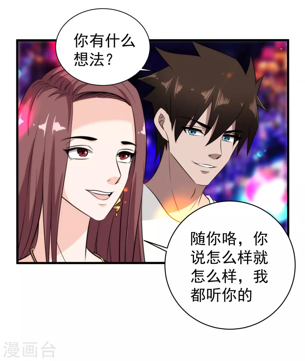 第40话 借一下你的女人-第41话