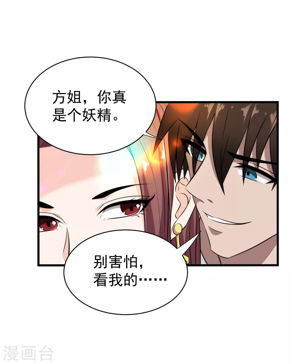 第40话 借一下你的女人-第41话