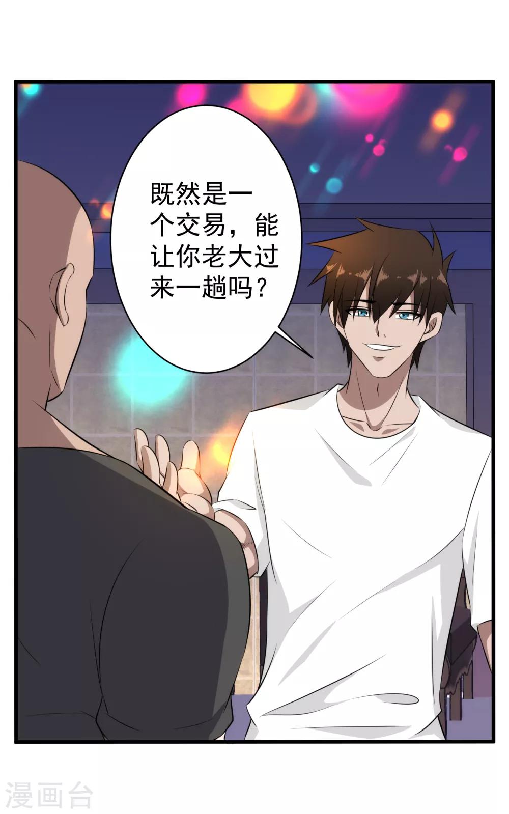 第40话 借一下你的女人-第41话