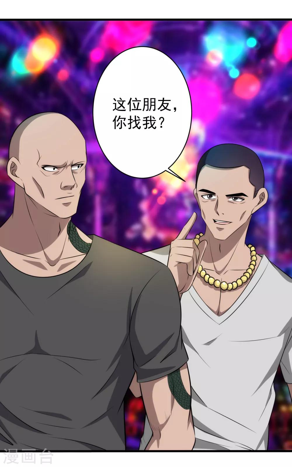 第40话 借一下你的女人-第41话