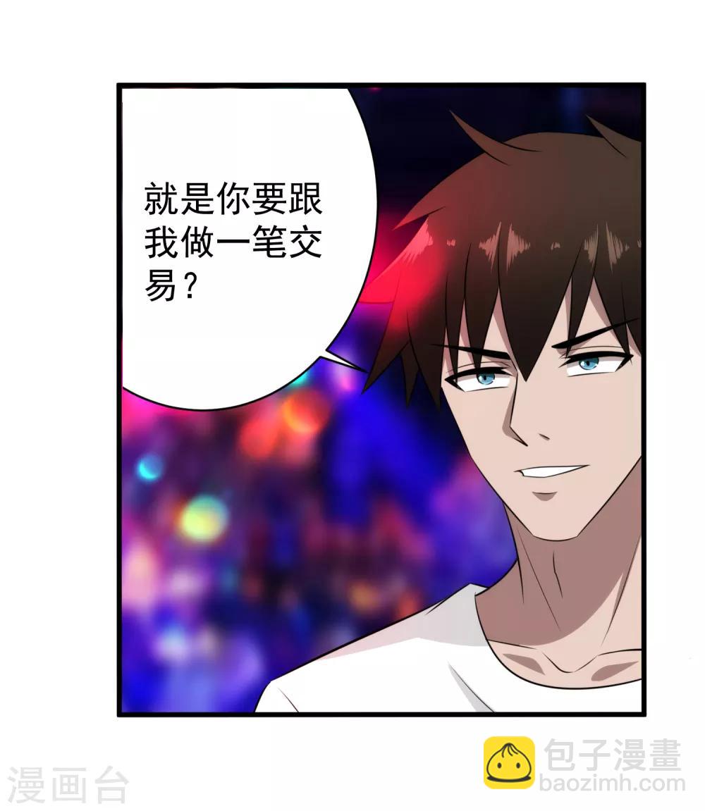 第40话 借一下你的女人-第41话