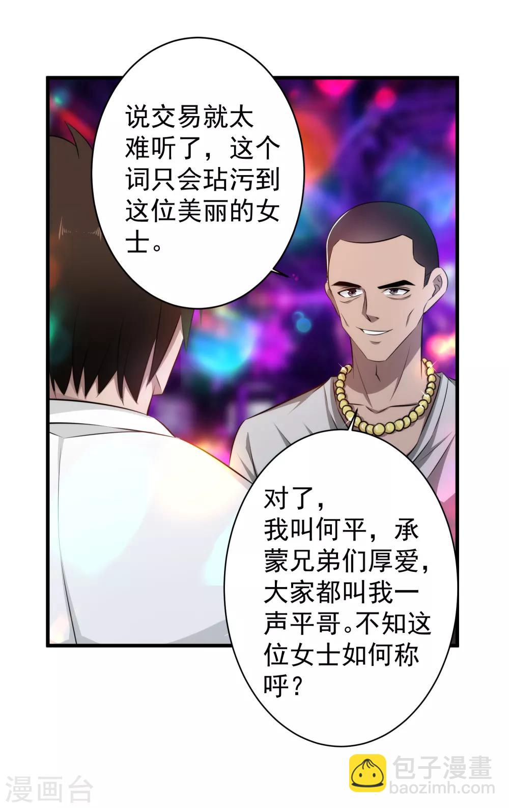 第40话 借一下你的女人-第41话