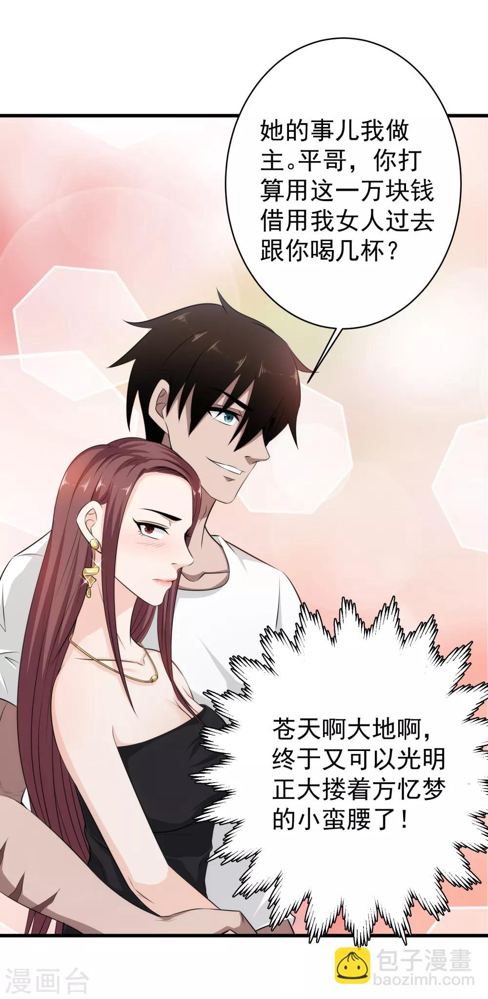 第40话 借一下你的女人-第41话