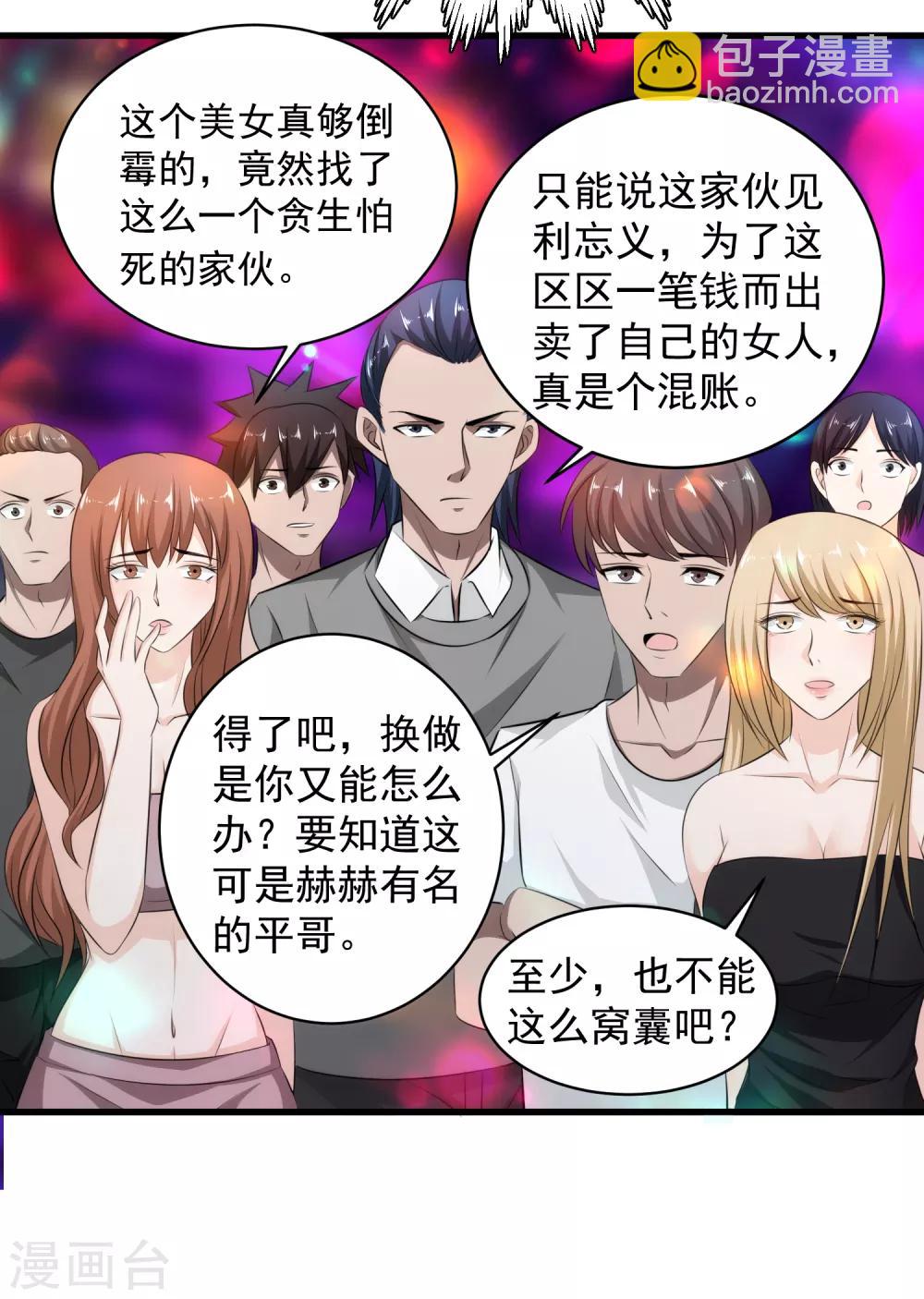 第40话 借一下你的女人-第41话