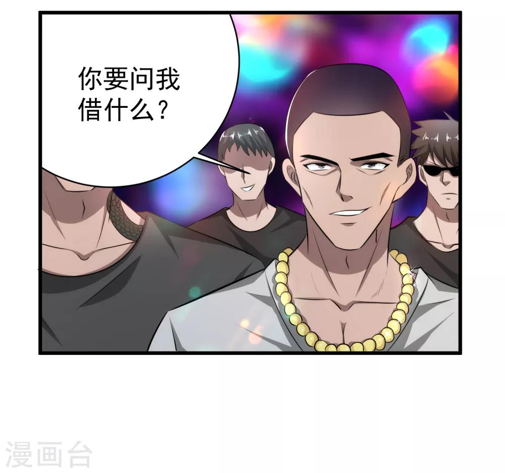 第40话 借一下你的女人-第41话