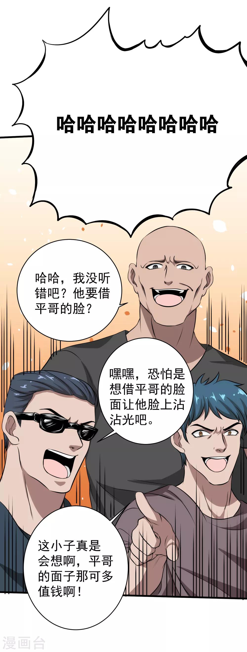 第40话 借一下你的女人-第41话