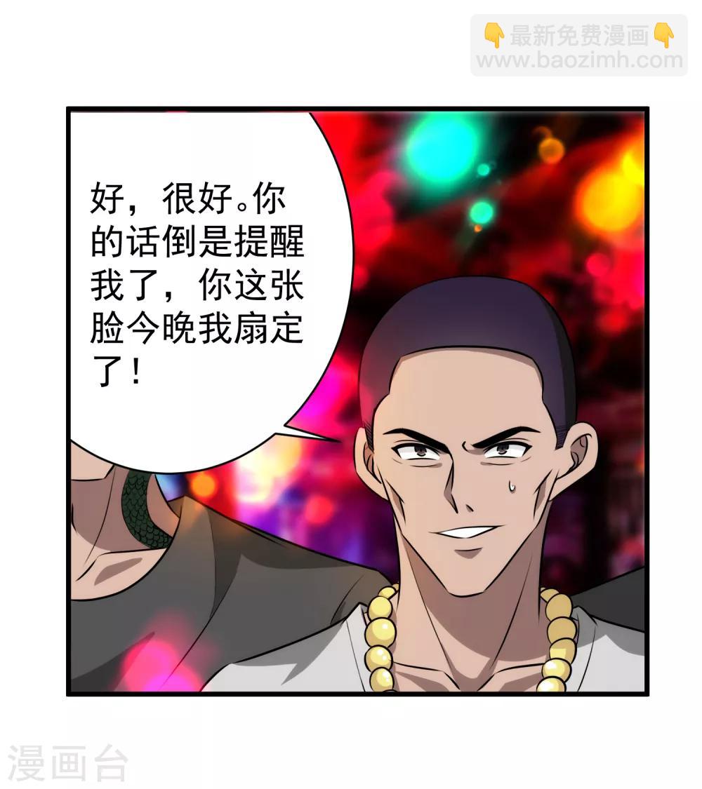 第40话 借一下你的女人-第41话