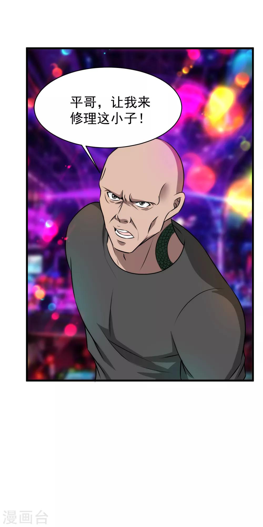 第40话 借一下你的女人-第41话