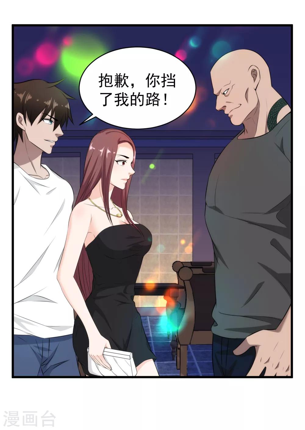 第40话 借一下你的女人-第41话