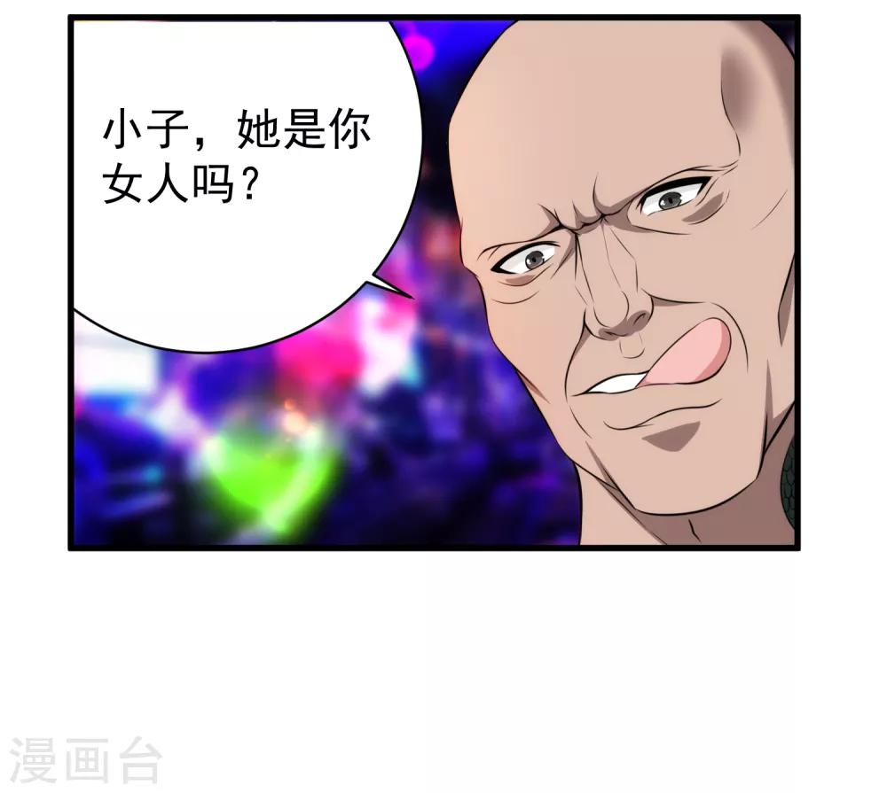 第40话 借一下你的女人-第41话