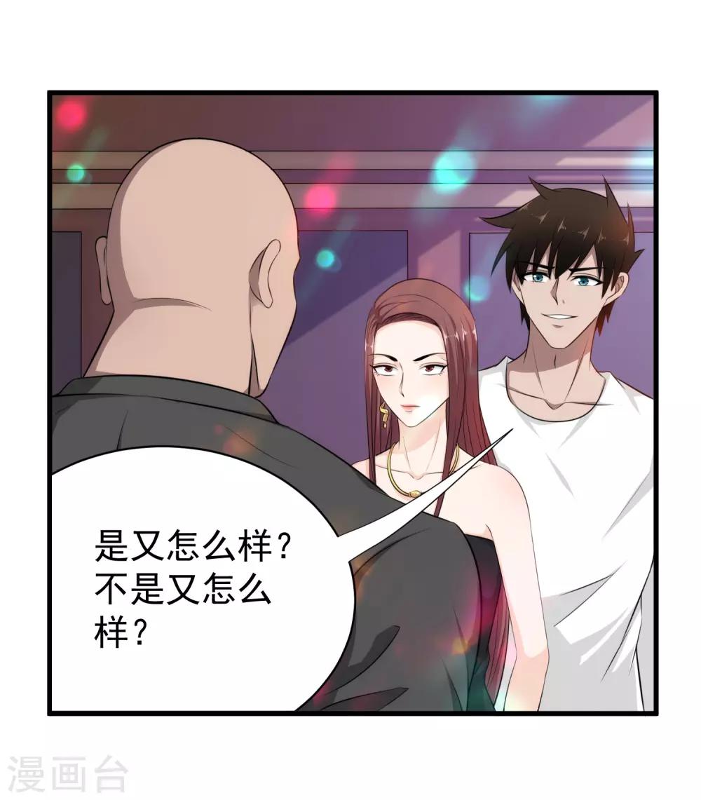 第40话 借一下你的女人-第41话