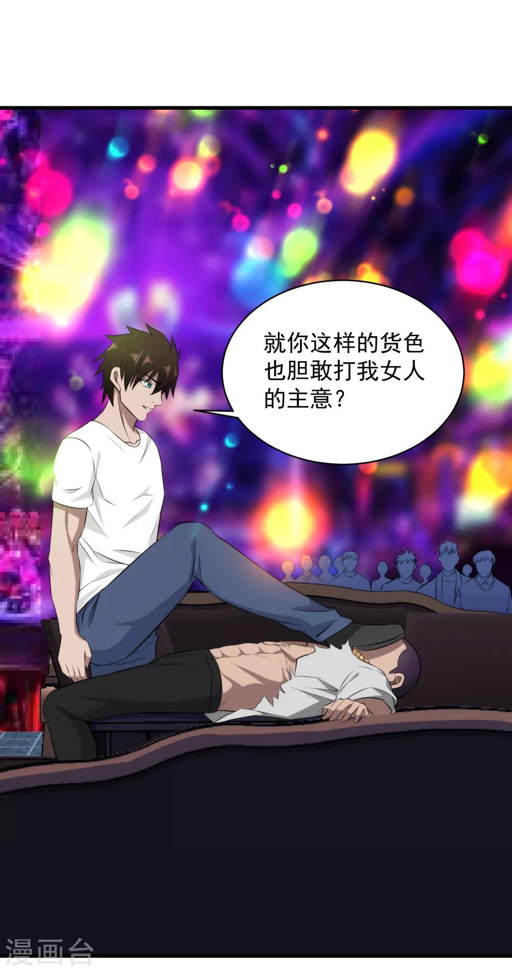 第42话 不想死就给我滚！-第43话