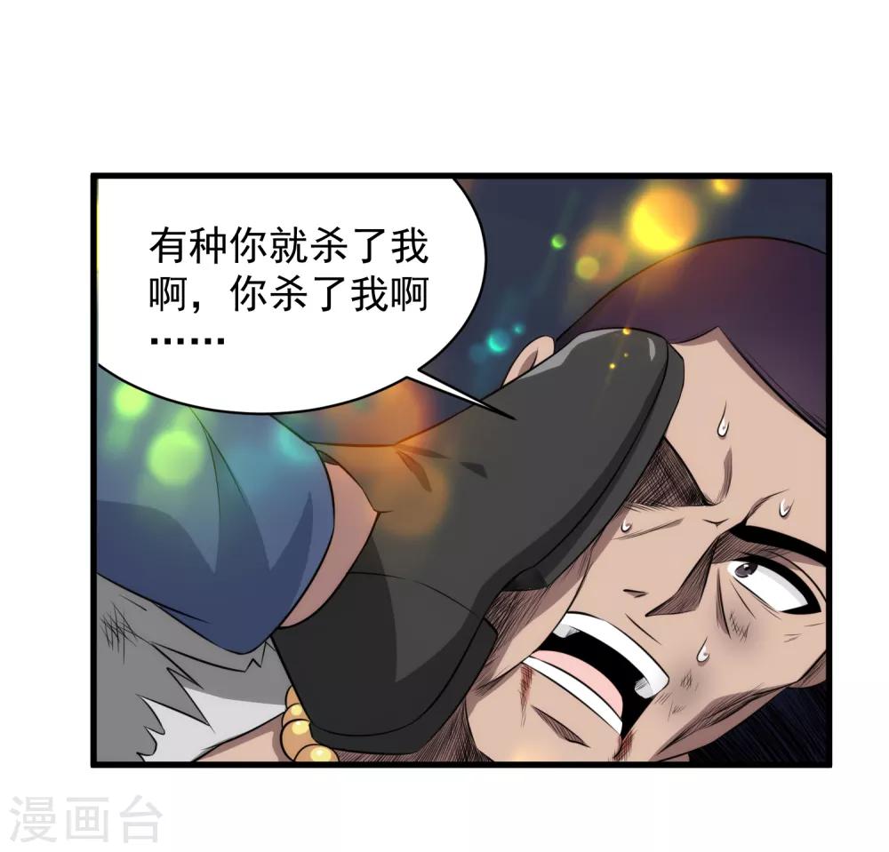 第42话 不想死就给我滚！-第43话