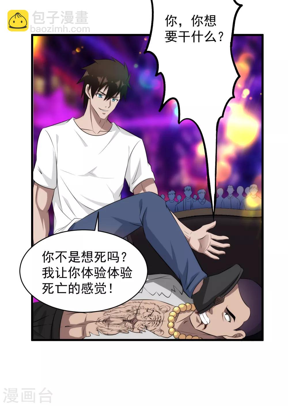 第42话 不想死就给我滚！-第43话