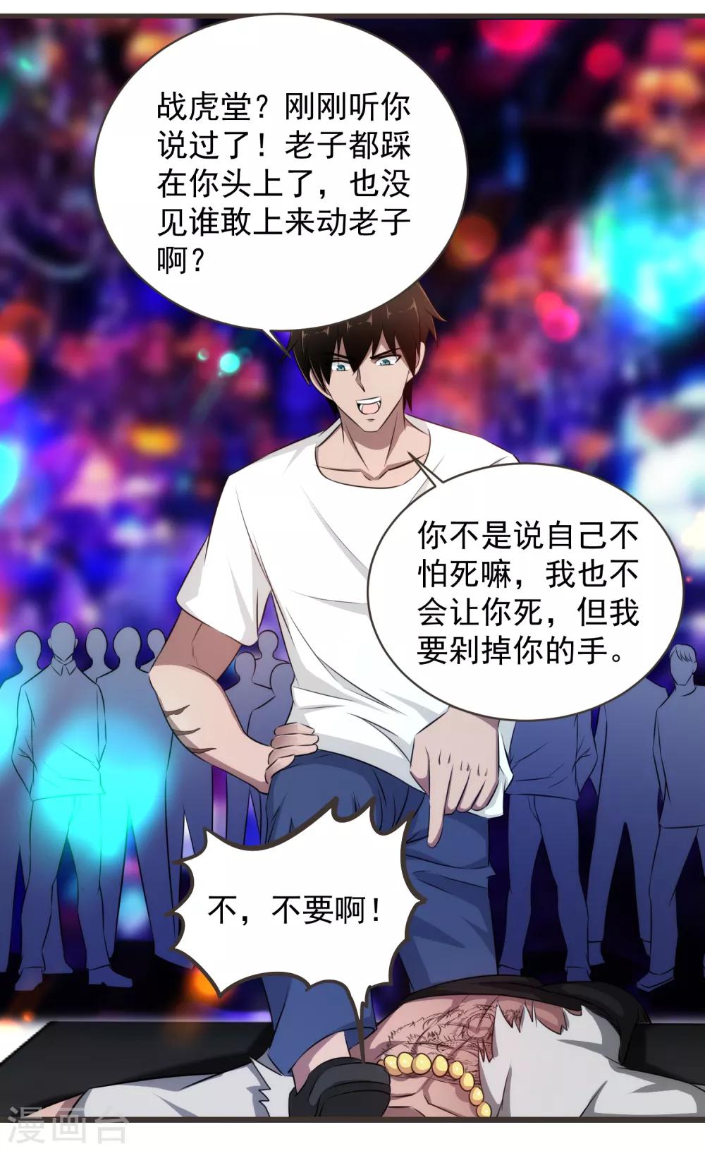 第42话 不想死就给我滚！-第43话