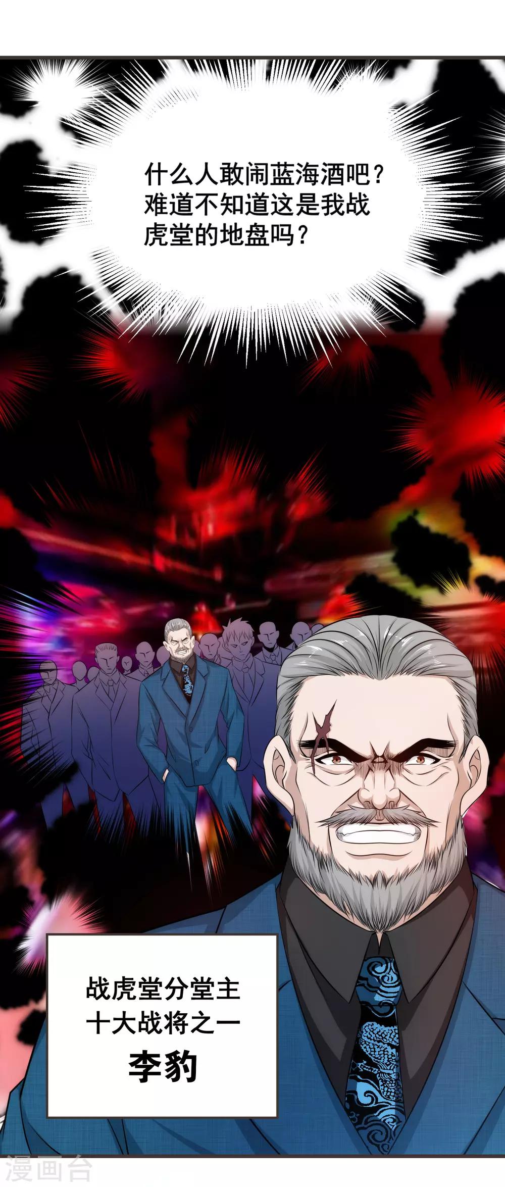 第42话 不想死就给我滚！-第43话