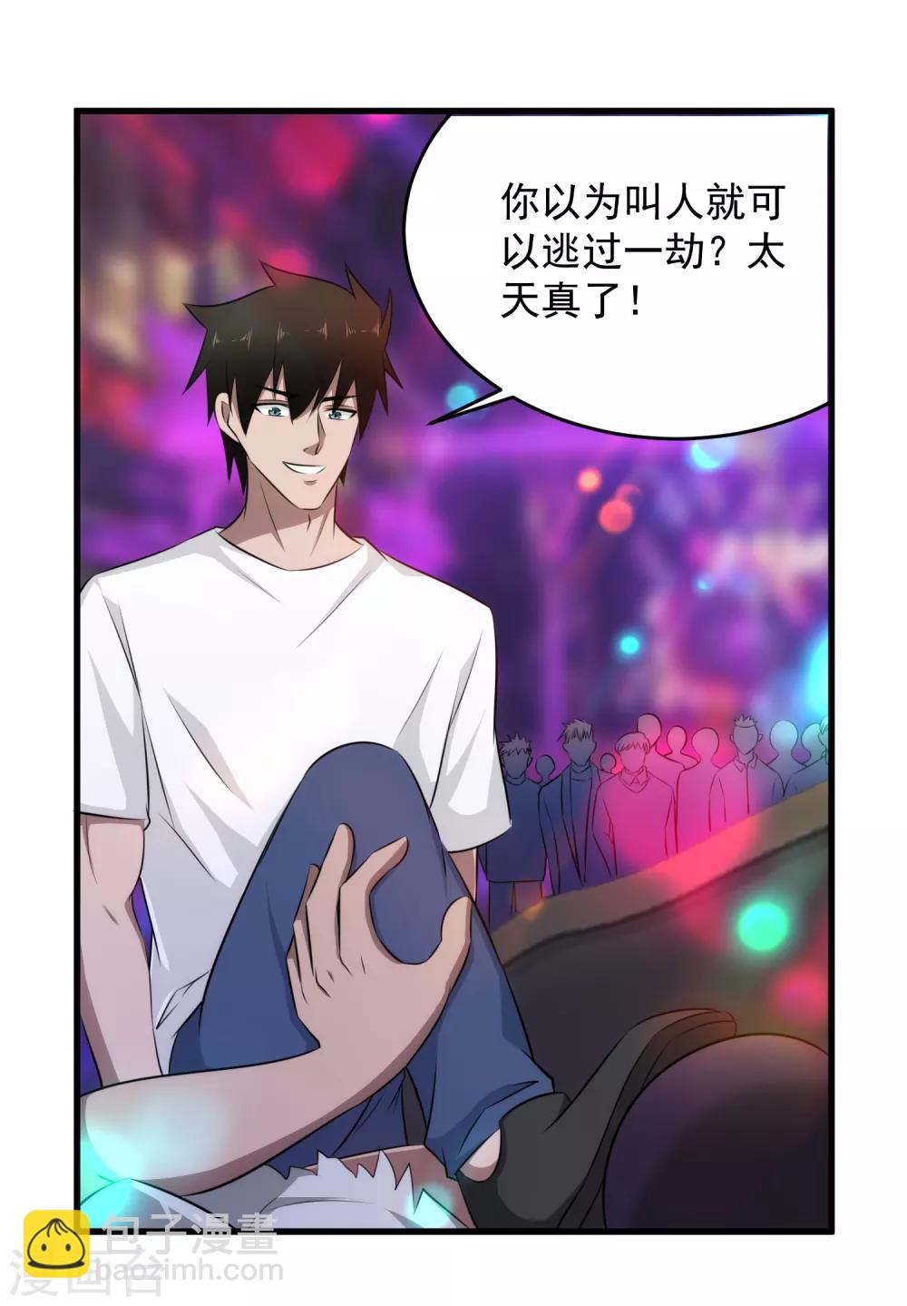 第42话 不想死就给我滚！-第43话