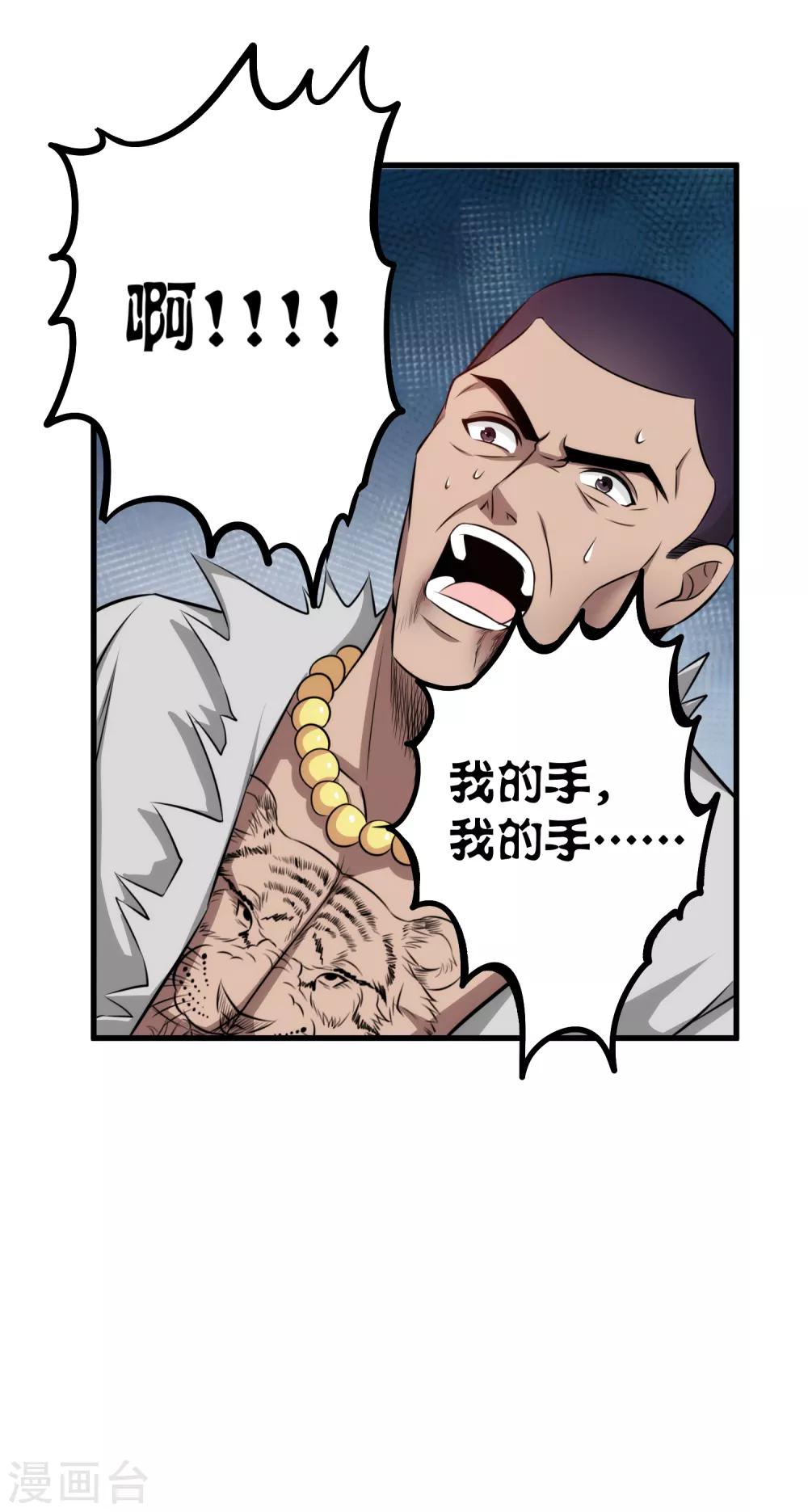 第42话 不想死就给我滚！-第43话