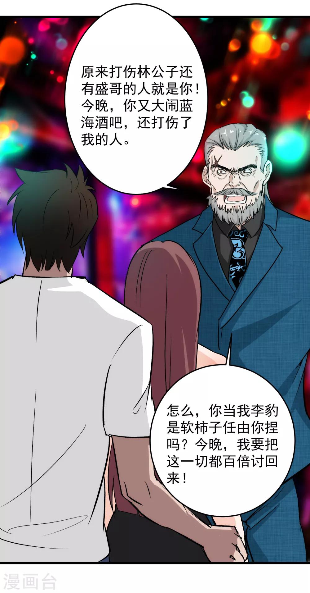 第42话 不想死就给我滚！-第43话