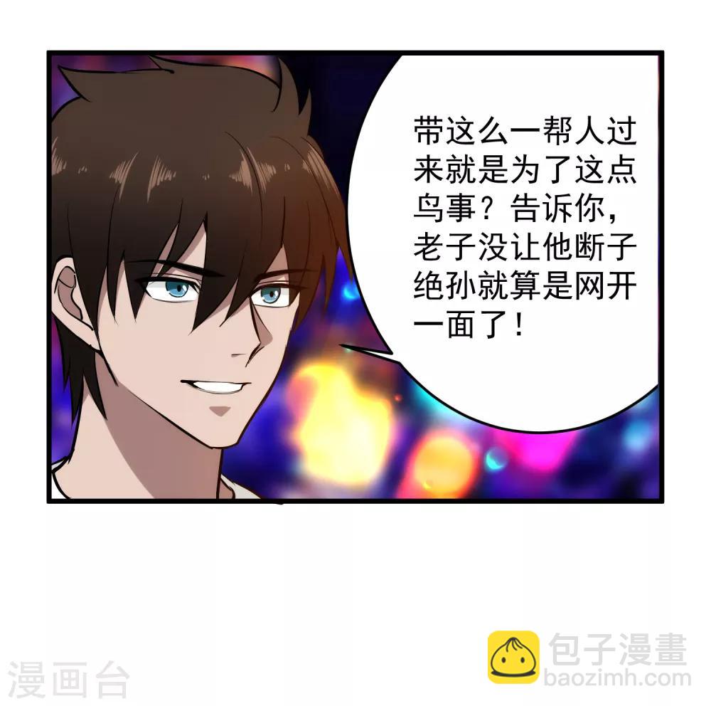 第42话 不想死就给我滚！-第43话