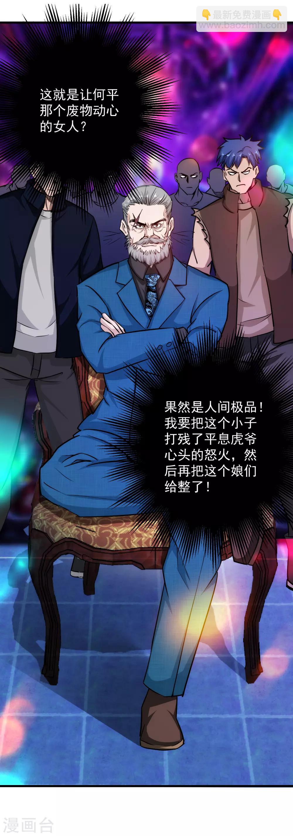 第42话 不想死就给我滚！-第43话