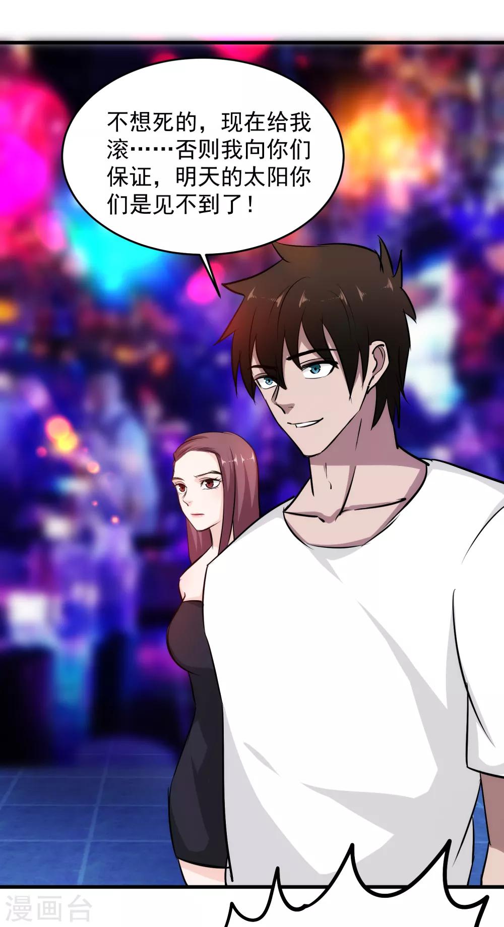 第42话 不想死就给我滚！-第43话