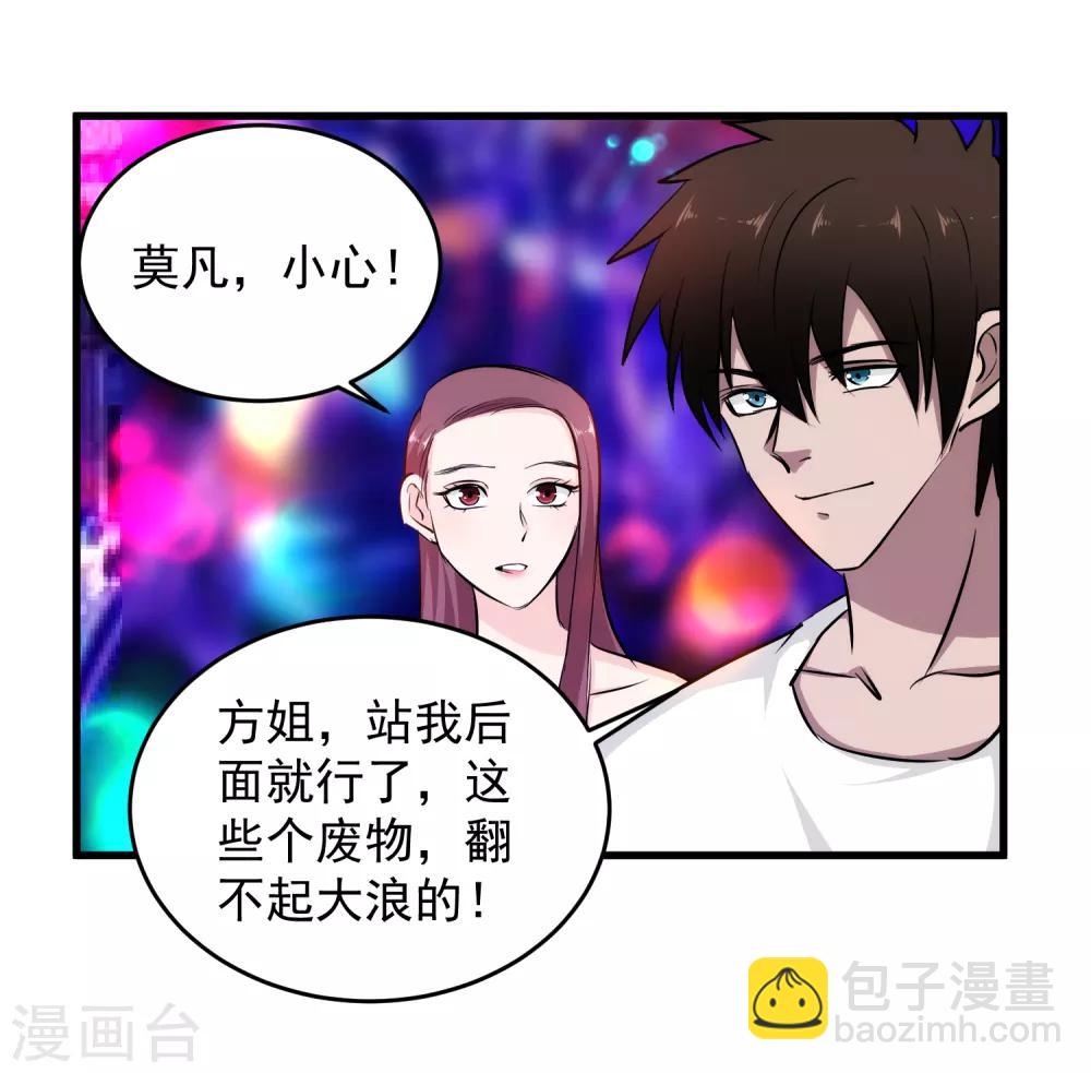 第42话 不想死就给我滚！-第43话