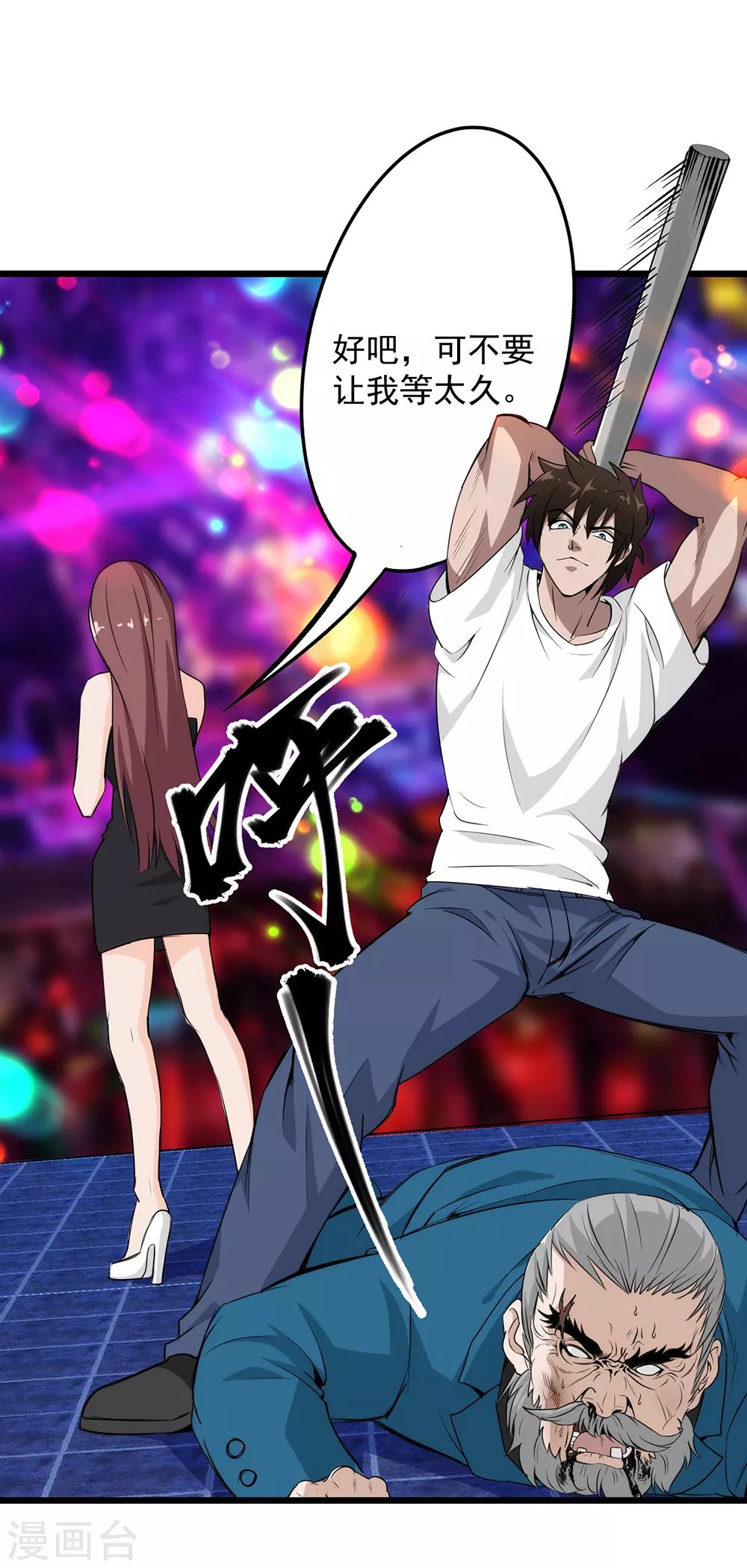 第44话 留你一条狗命！-第45话