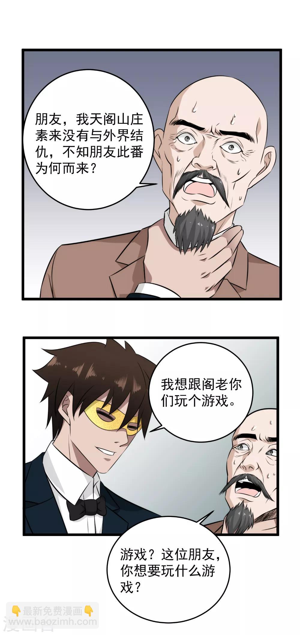 第48话 我没来迟吧？-第49话