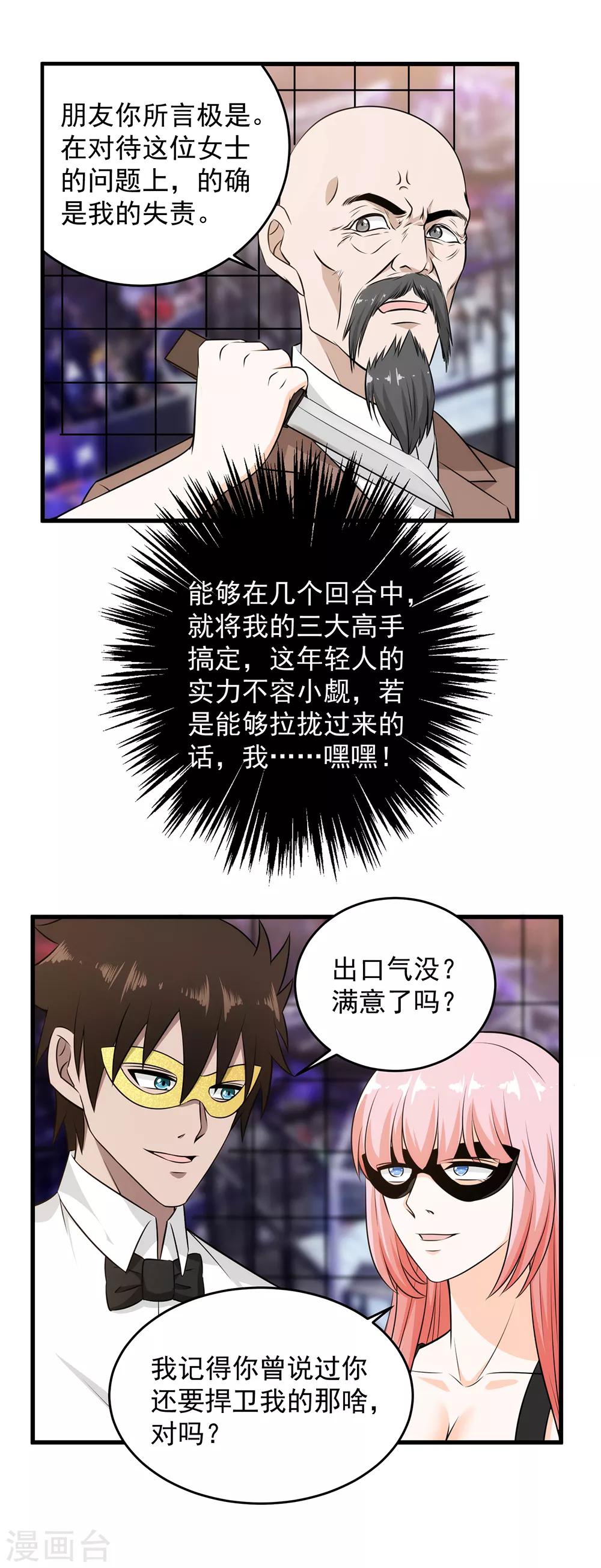 第50话 全是渣渣-第51话