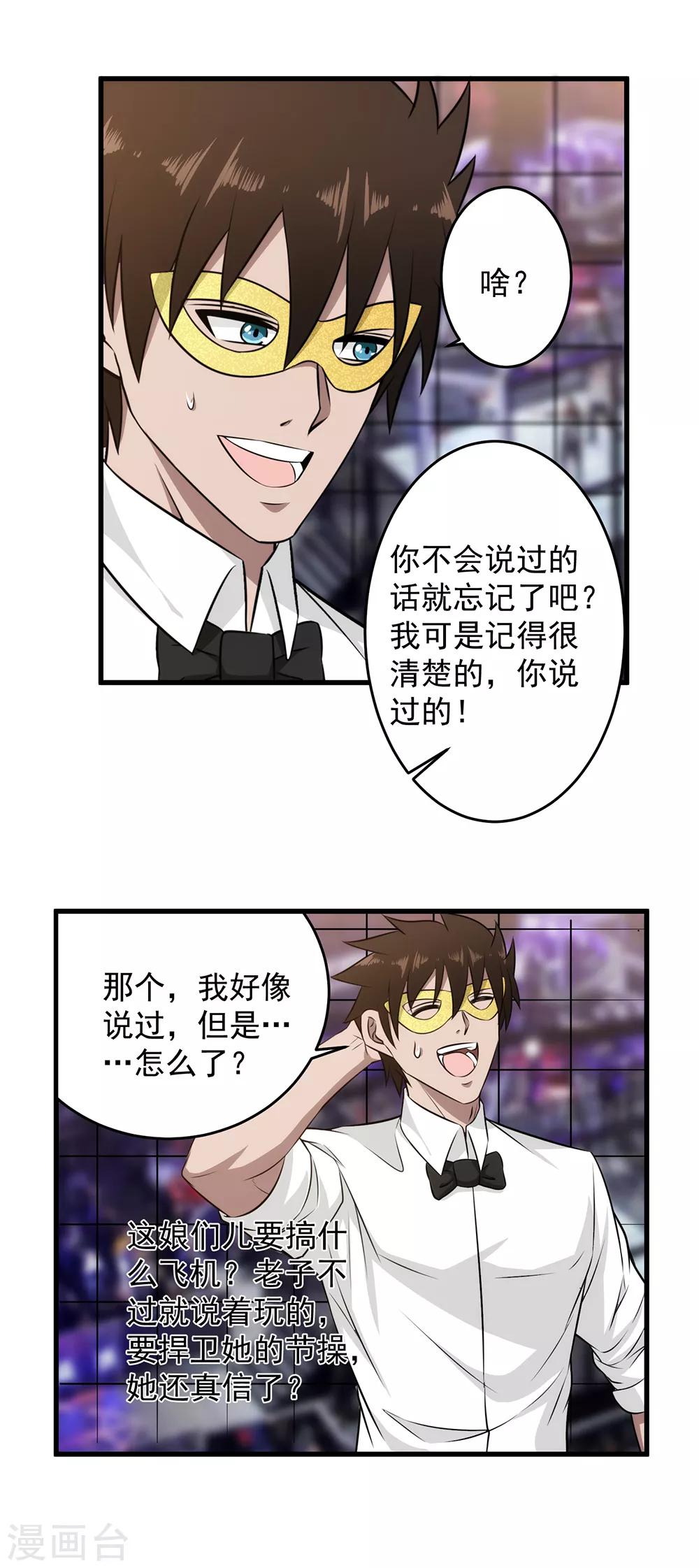 第50话 全是渣渣-第51话