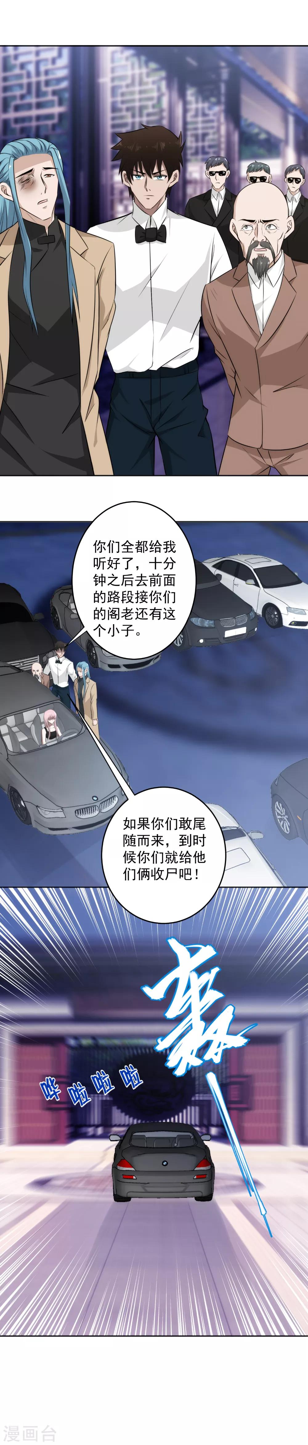 第52话 奉陪到底-第53话