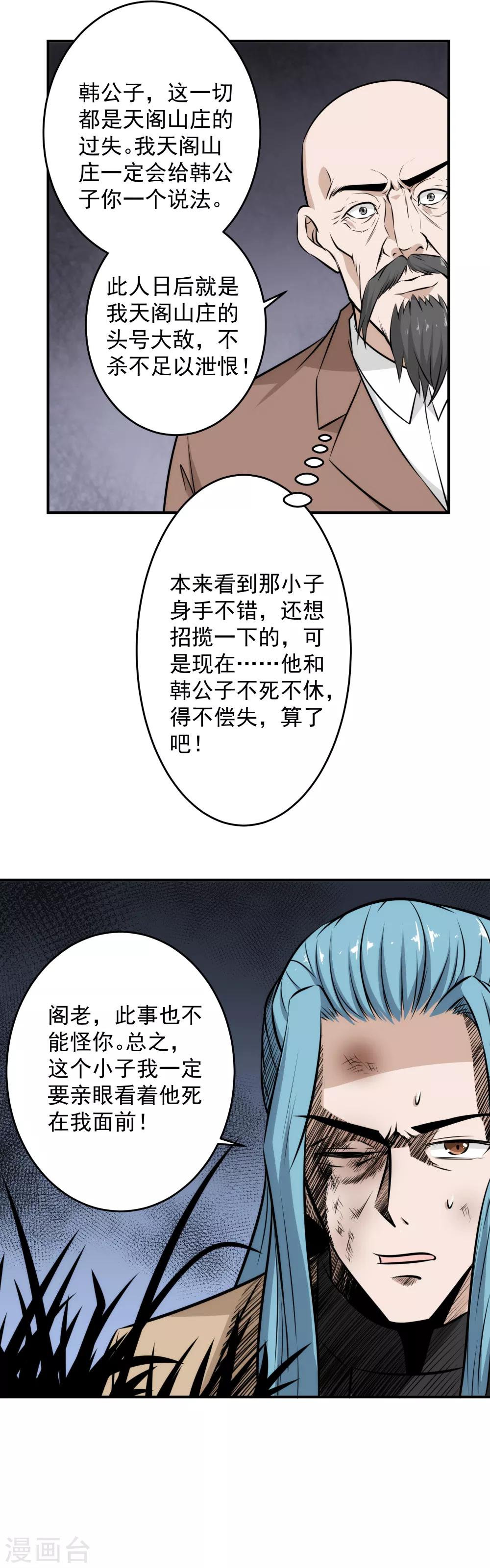 第52话 奉陪到底-第53话