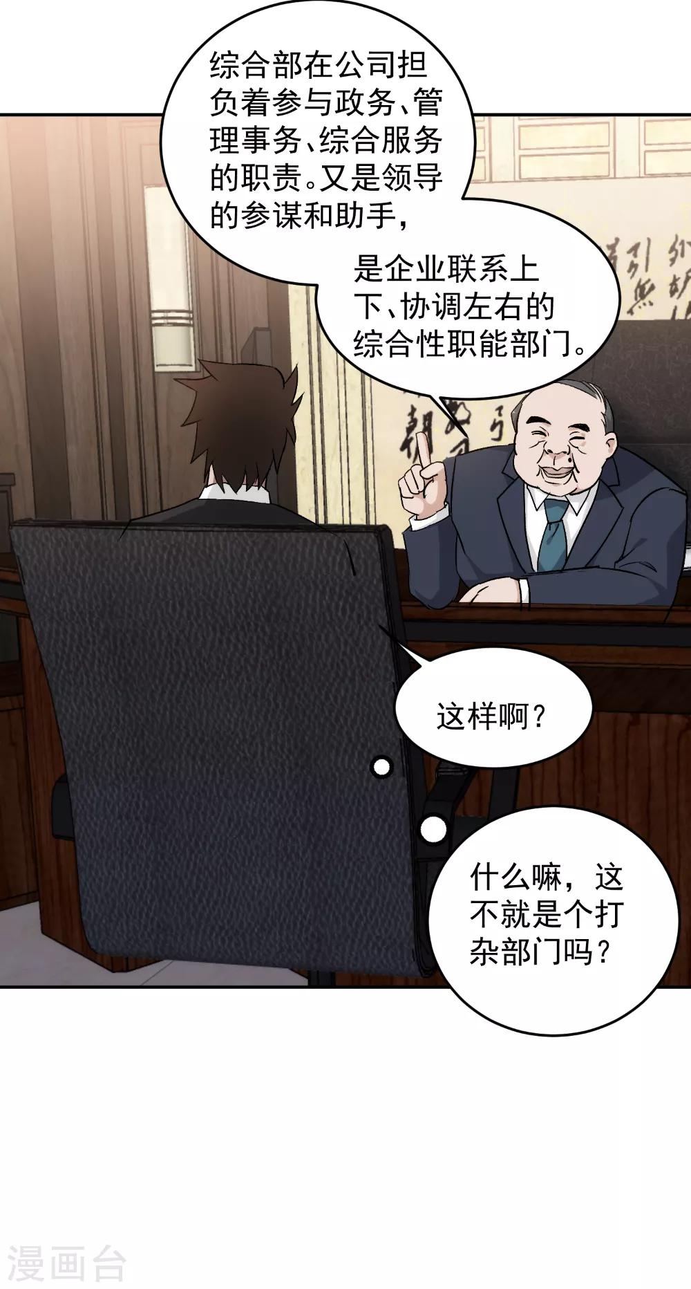 第56话 美女如云！-第57话