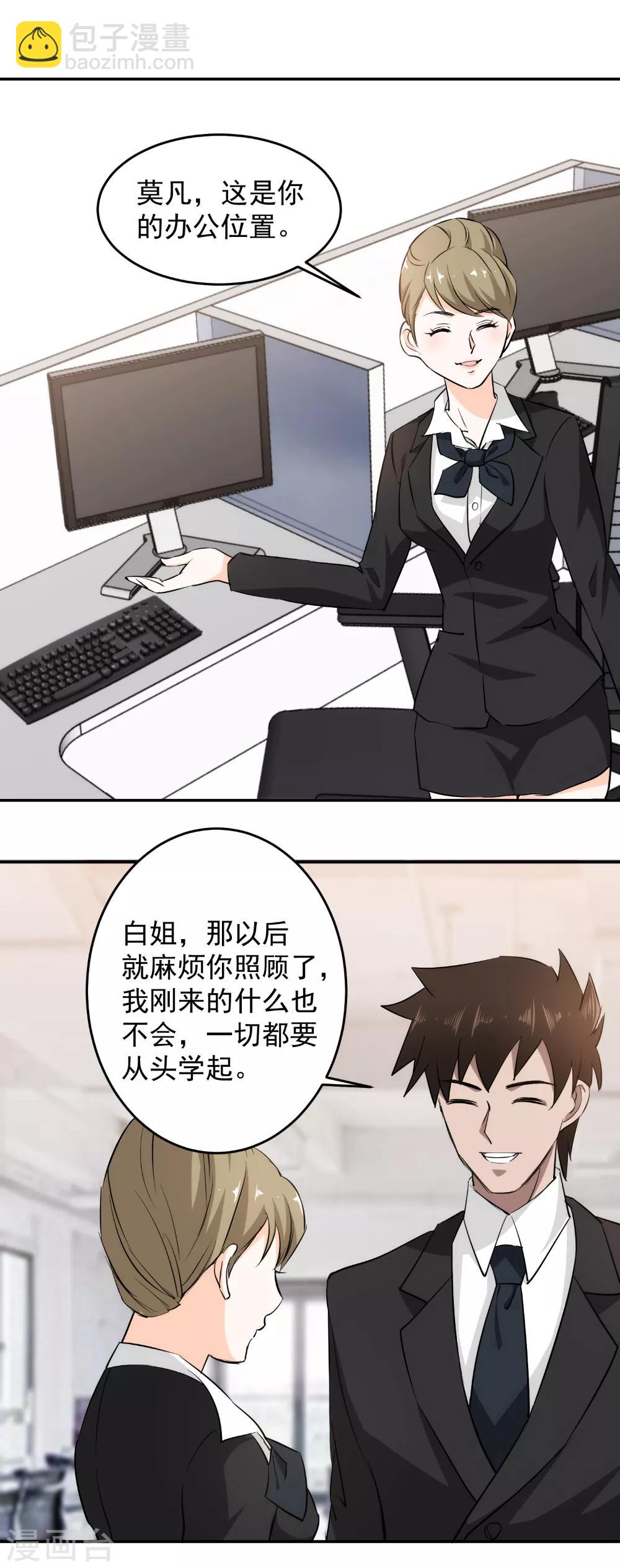 第56话 美女如云！-第57话