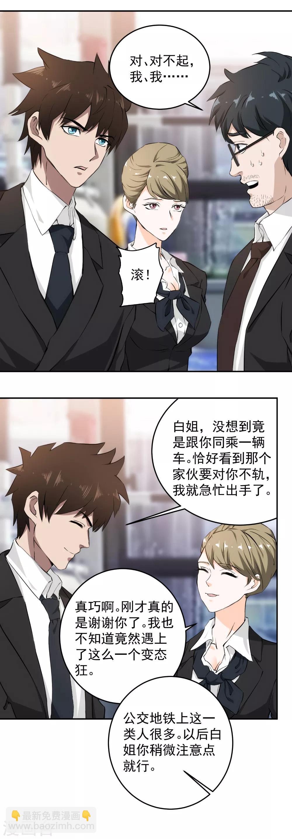 第58话 公交车上的巧遇-第59话