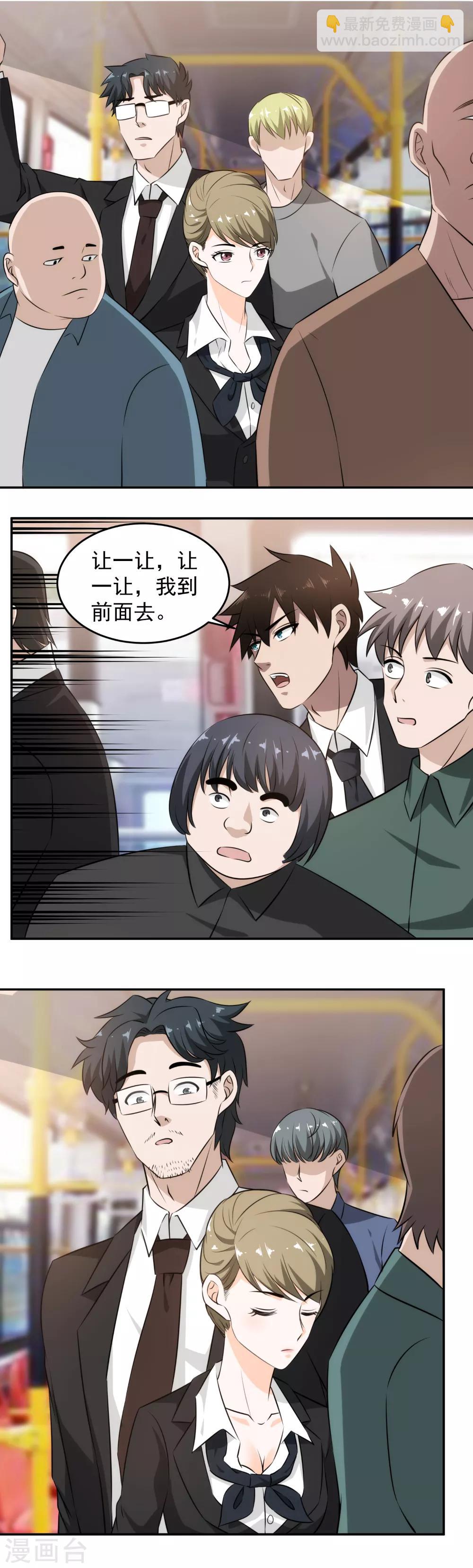 第58话 公交车上的巧遇-第59话