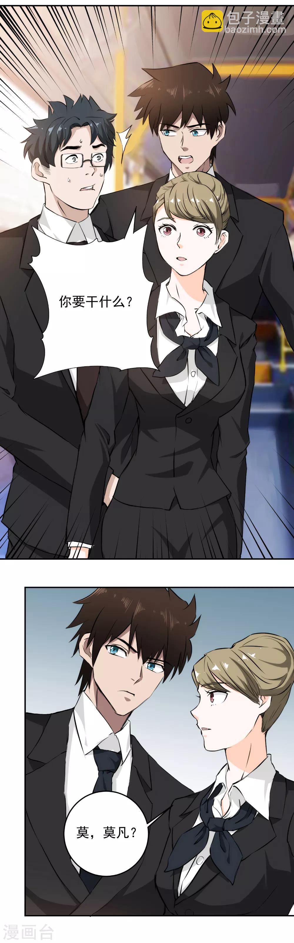 第58话 公交车上的巧遇-第59话