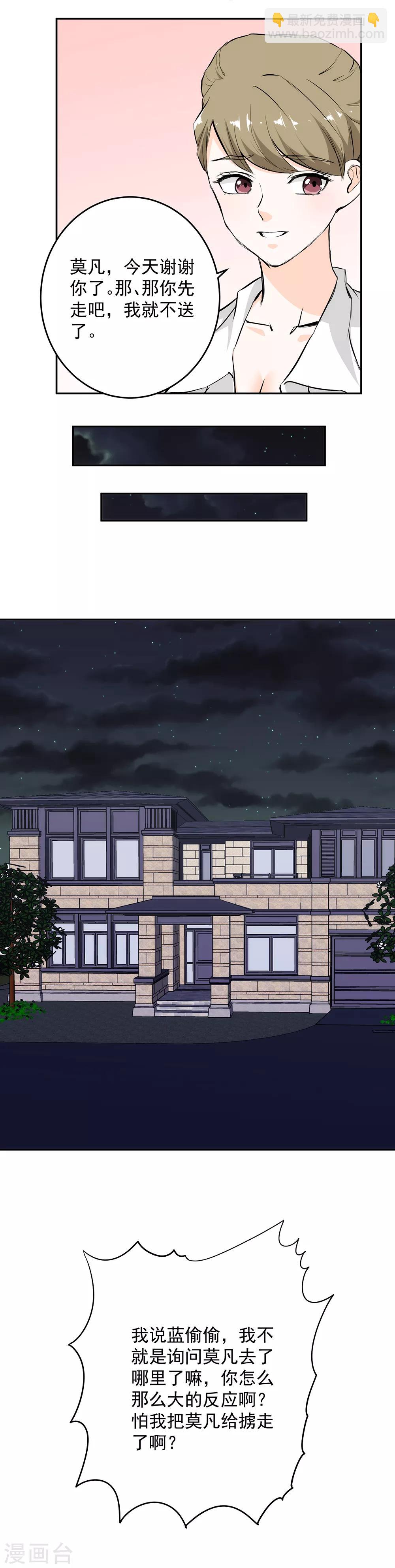 第60话 一日不见如隔三秋-第61话