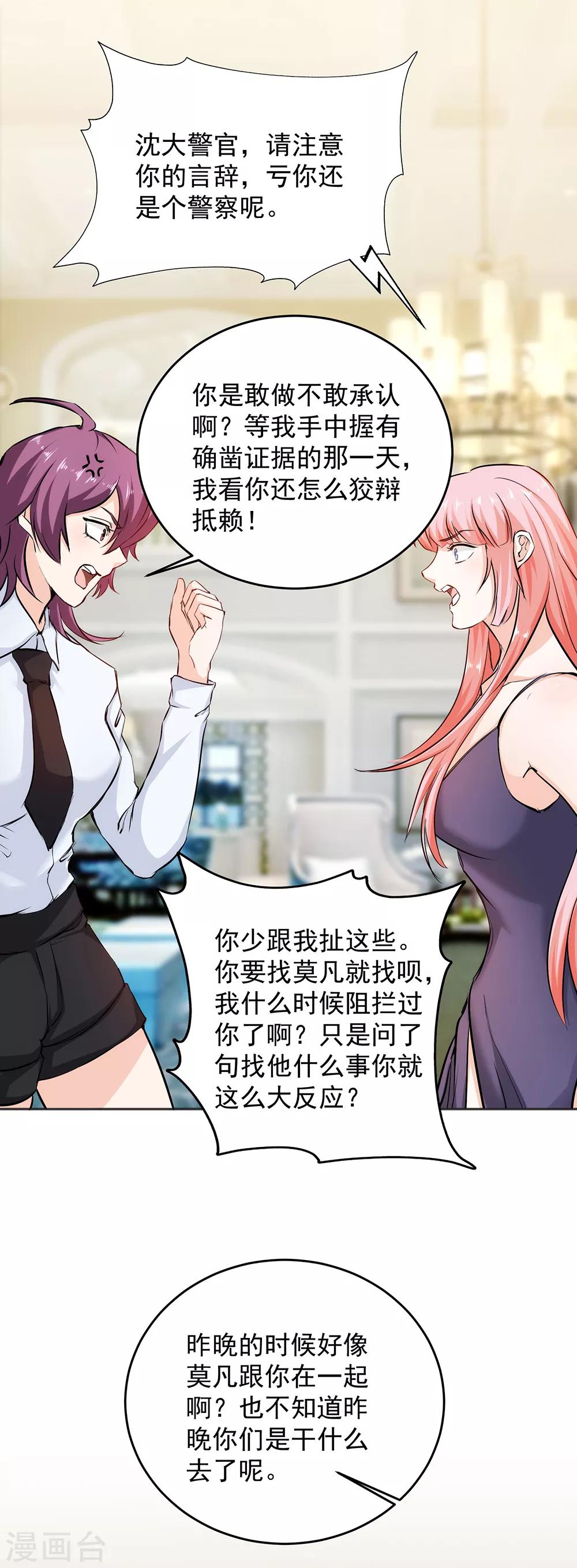 第60话 一日不见如隔三秋-第61话