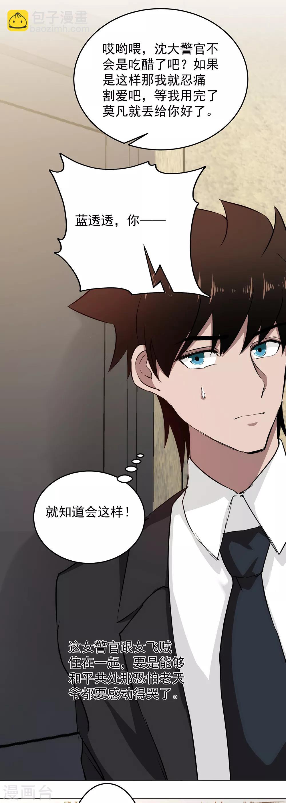 第60话 一日不见如隔三秋-第61话