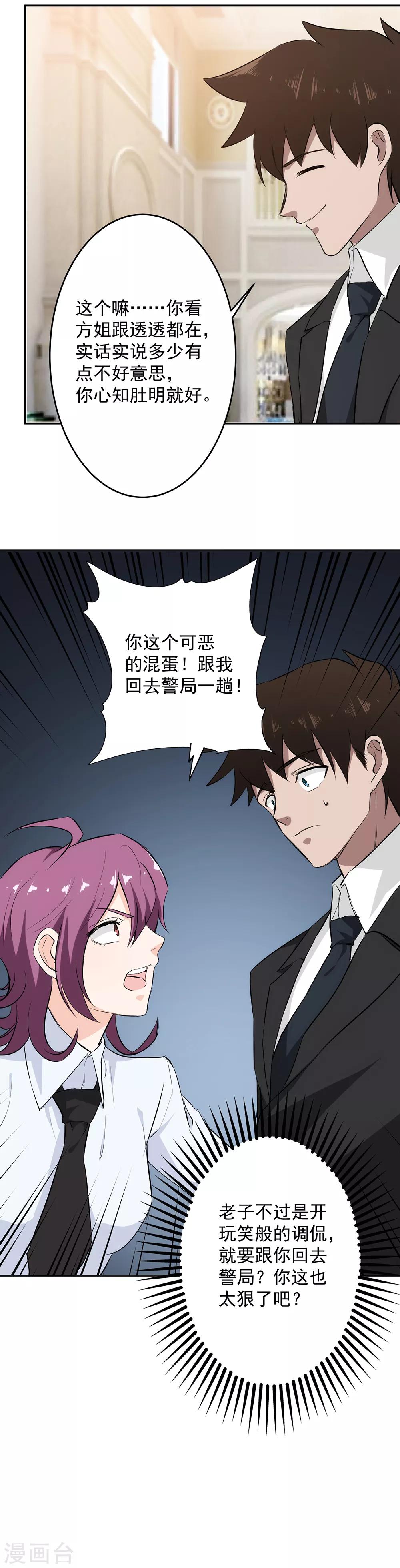 第60话 一日不见如隔三秋-第61话