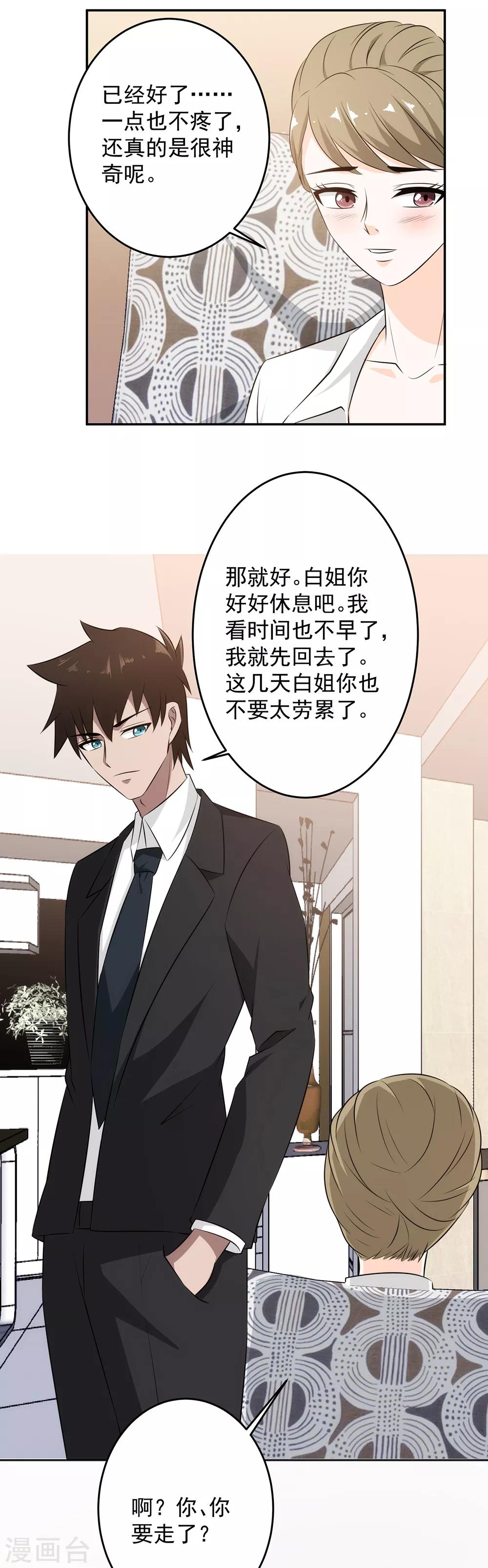 第60话 一日不见如隔三秋-第61话