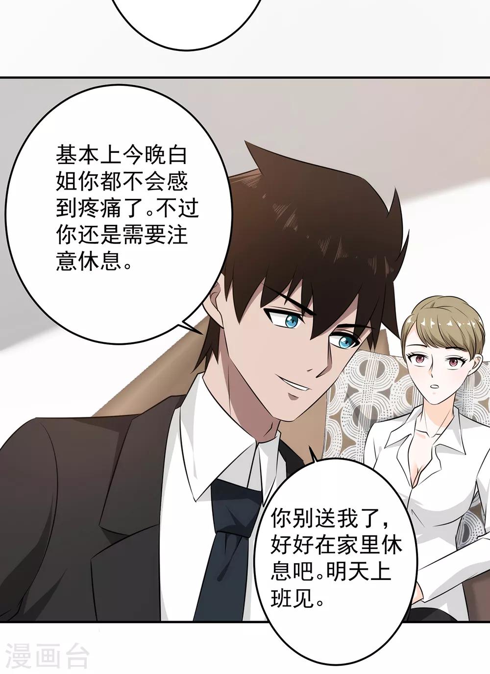 第60话 一日不见如隔三秋-第61话