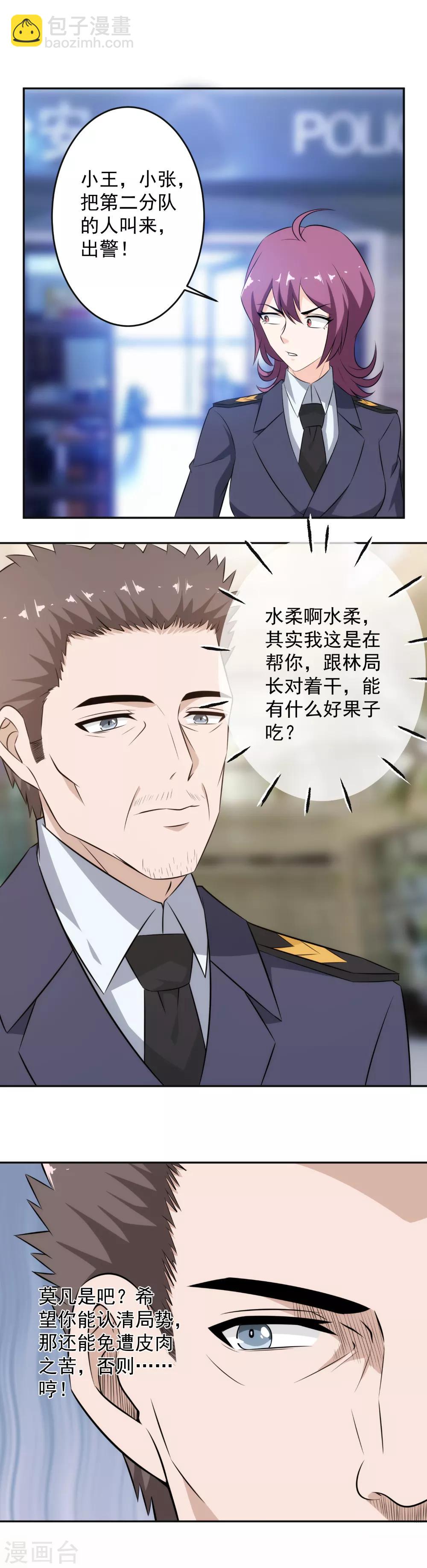 第62话 咱能来快点吗？-第63话