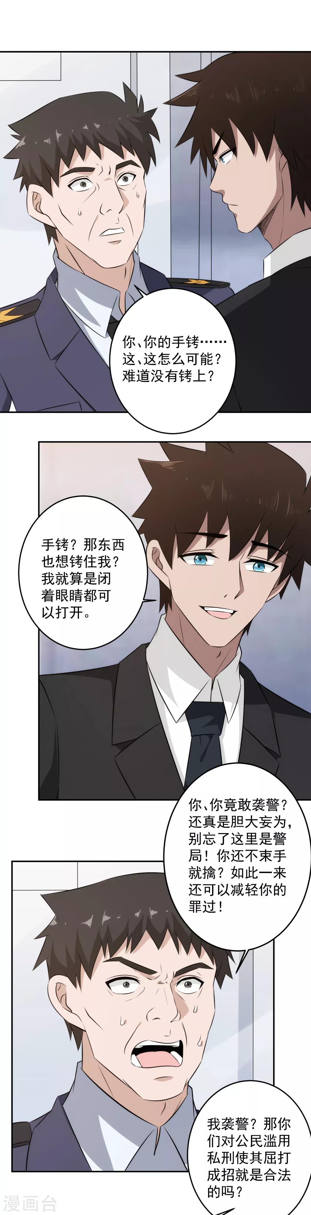 第64话 跟我斗，你们配吗？-第65话