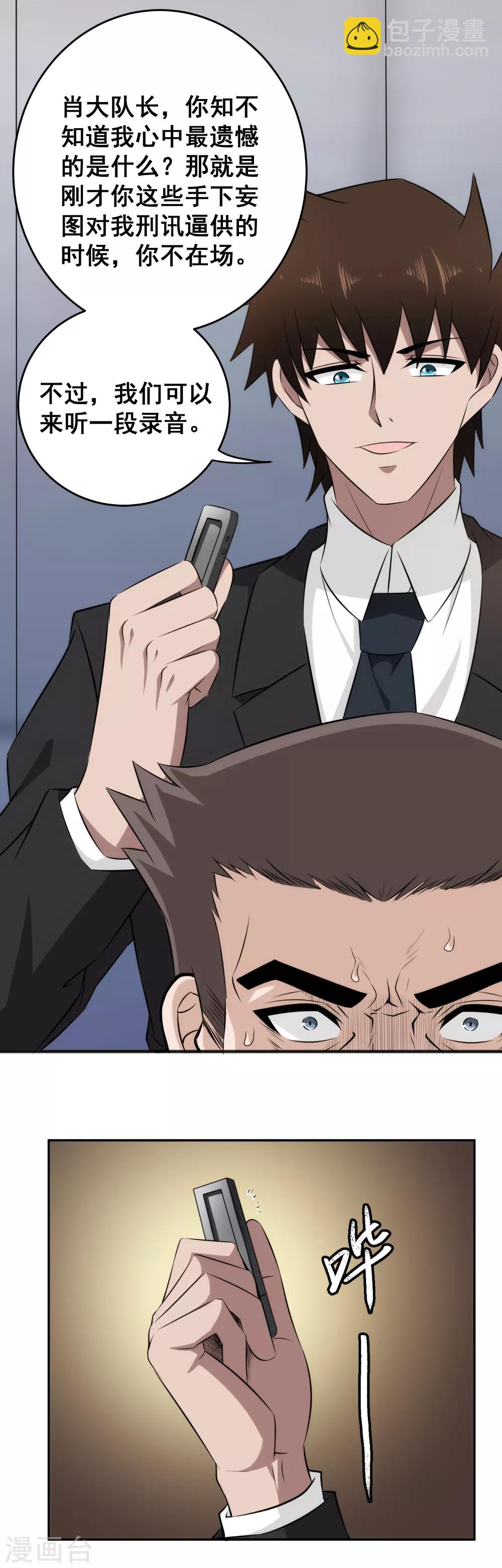 第66话 来自局长的恐惧！-第67话