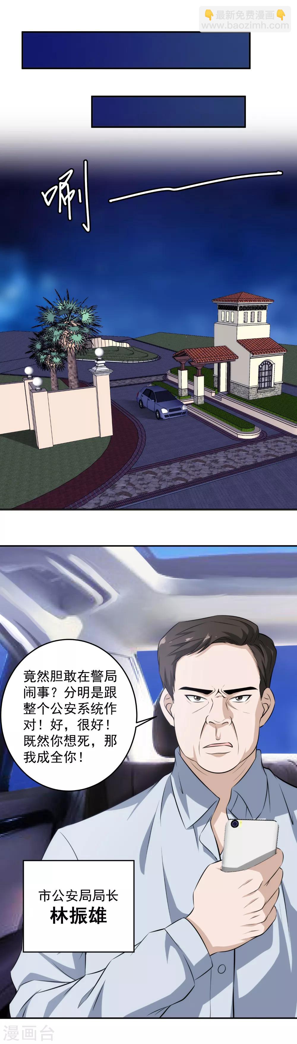 第66话 来自局长的恐惧！-第67话