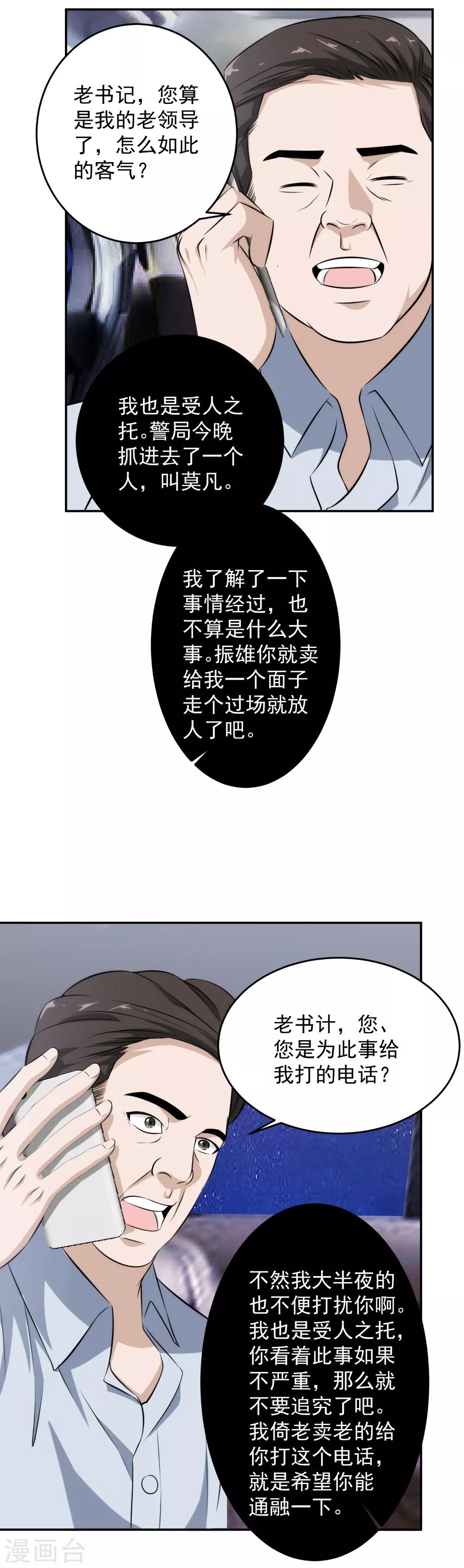 第66话 来自局长的恐惧！-第67话