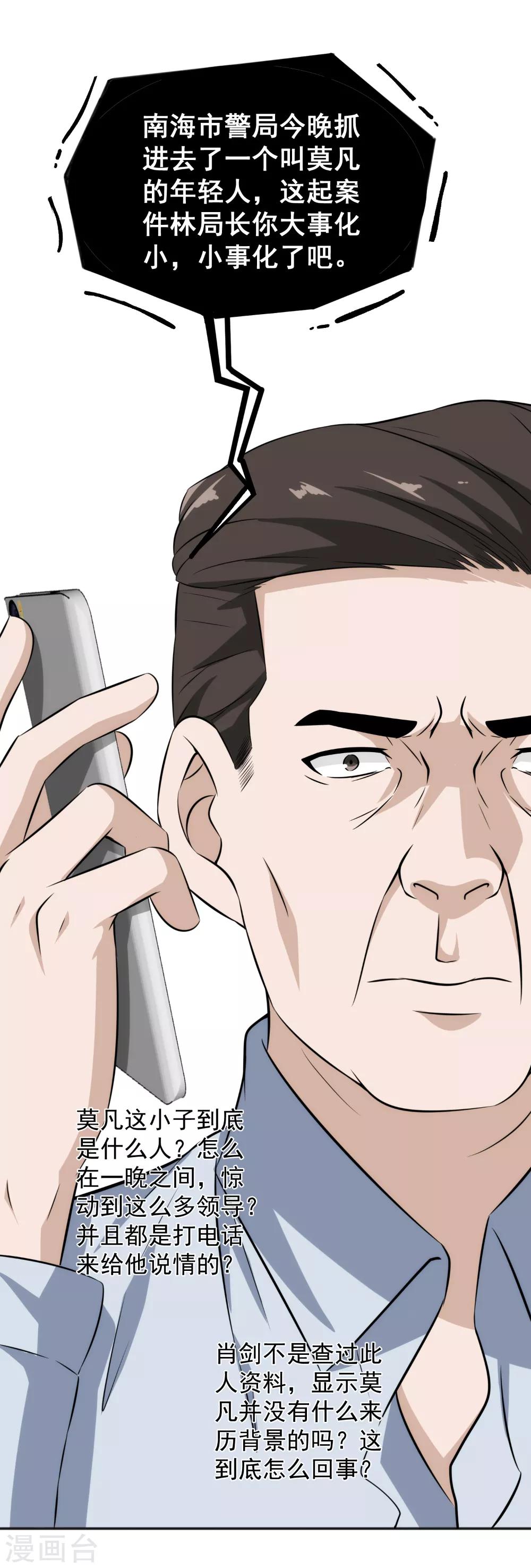 第66话 来自局长的恐惧！-第67话